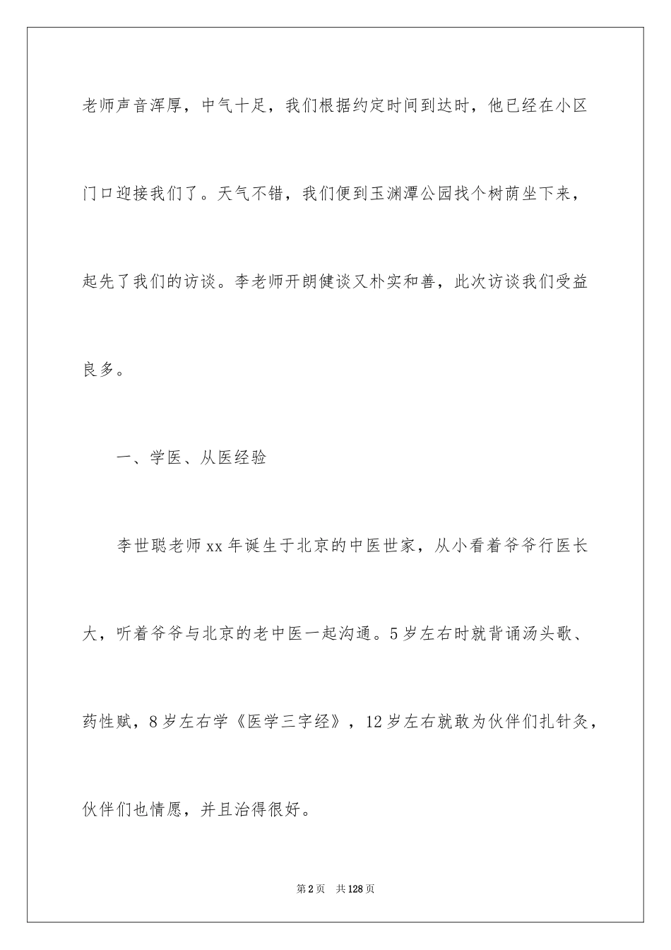 2024医学专业社会实践报告_第2页