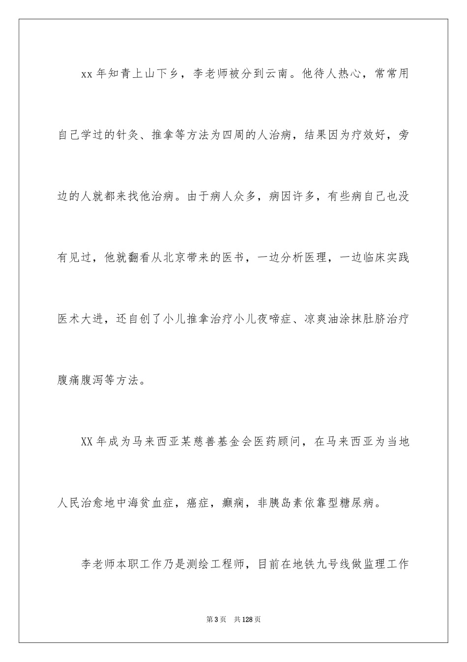 2024医学专业社会实践报告_第3页