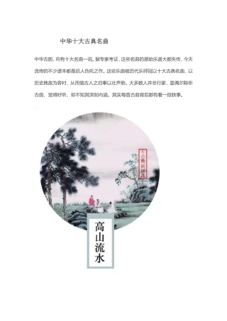 中华十大古典名曲