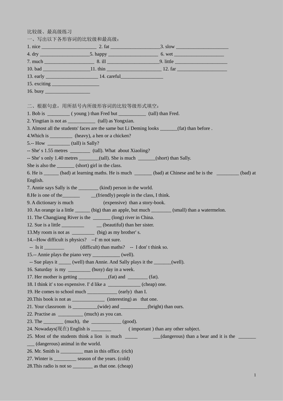 比较级_最高级_练习_第1页