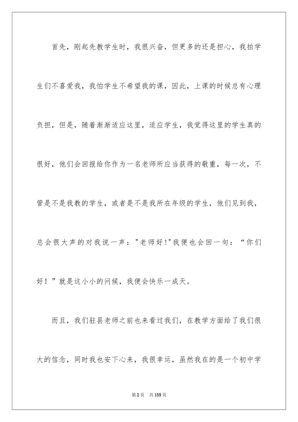 2024学生顶岗实习周记_3_第2页