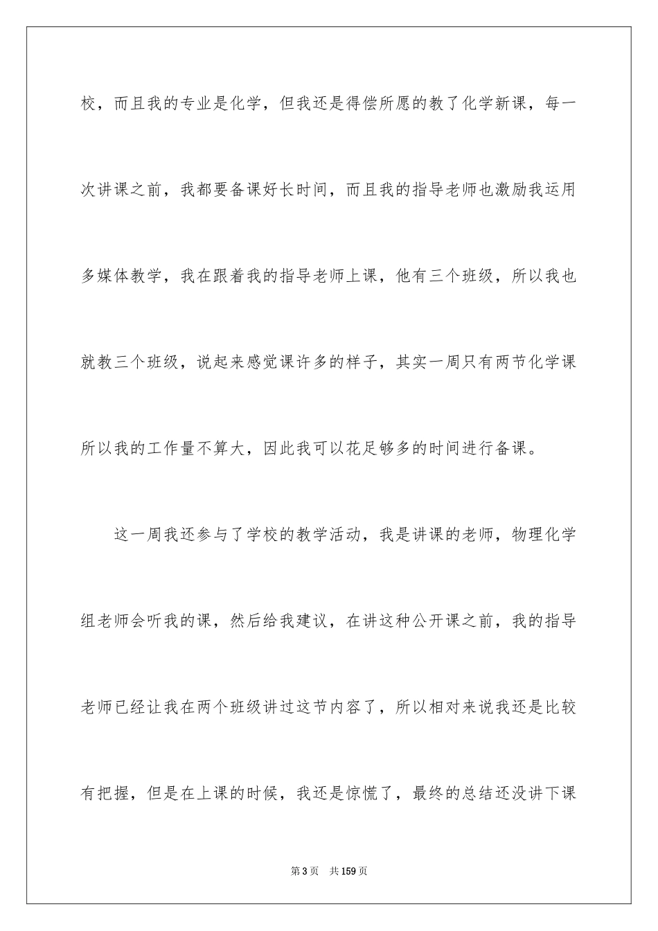 2024学生顶岗实习周记_3_第3页