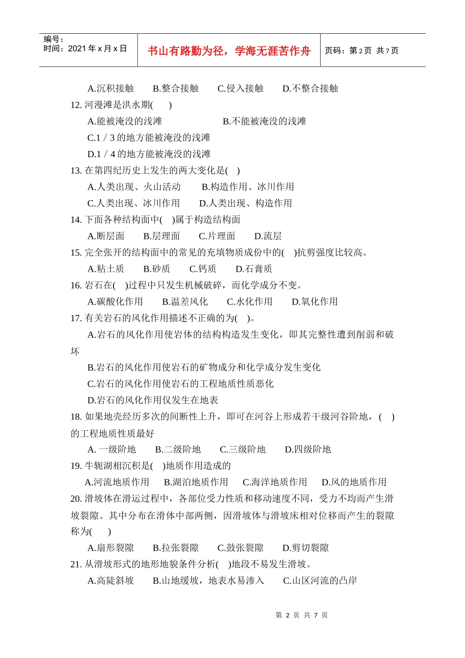同济大学工程地质学期末模拟试卷_第2页