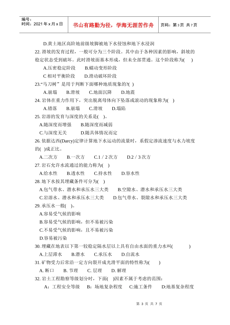 同济大学工程地质学期末模拟试卷_第3页