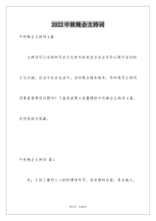 2024中秋晚会主持词_67