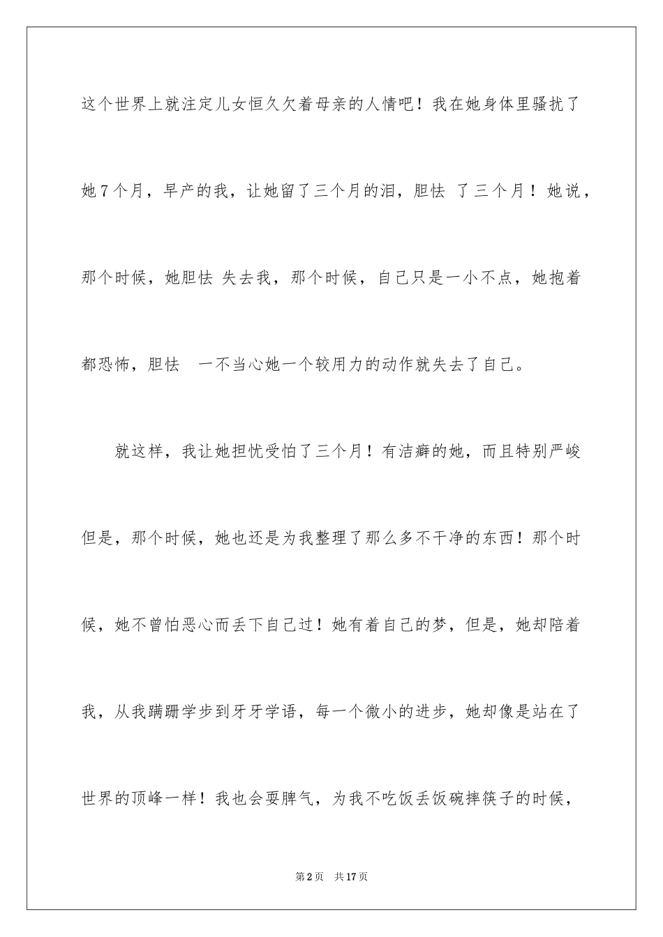 2024优秀写人作文_303_第2页