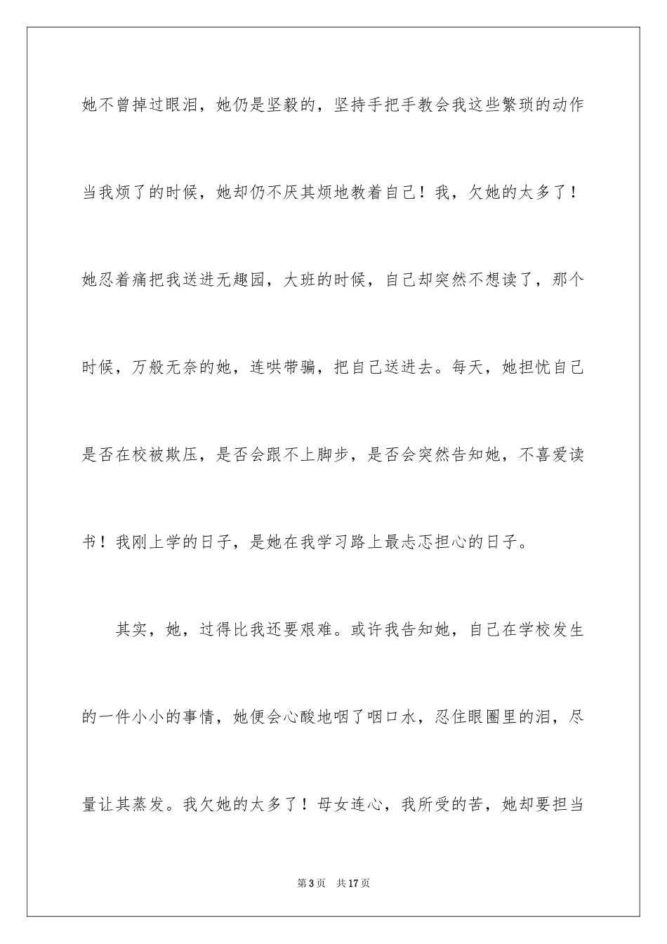 2024优秀写人作文_303_第3页