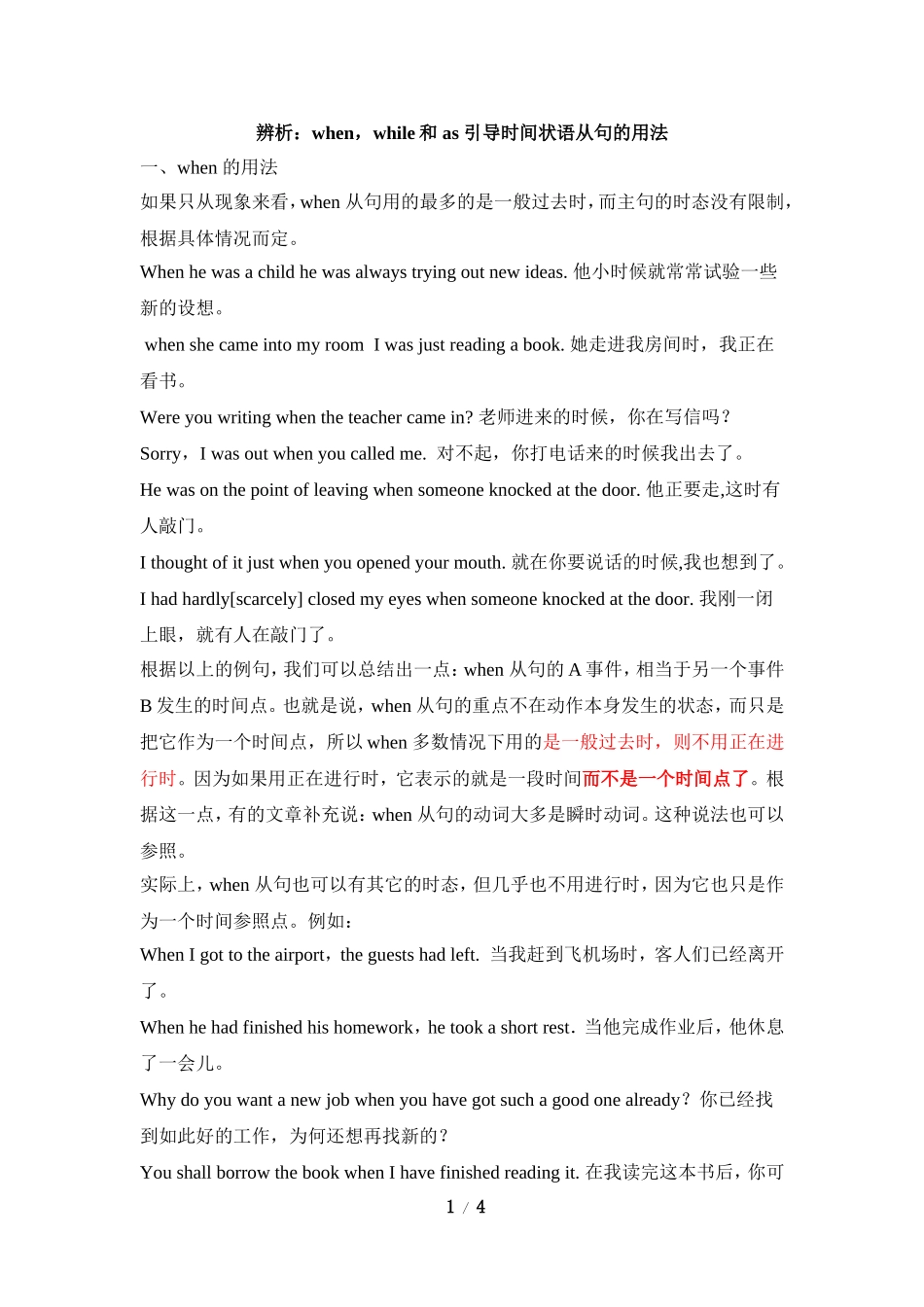 辨析：when，while和__as__引导时间状语从句的用法_第1页