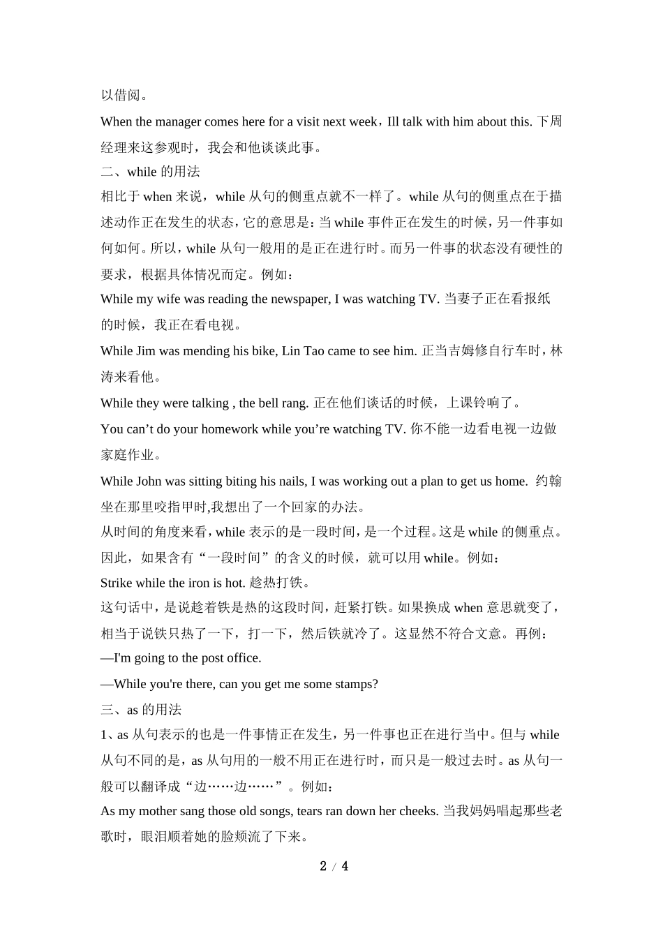 辨析：when，while和__as__引导时间状语从句的用法_第2页
