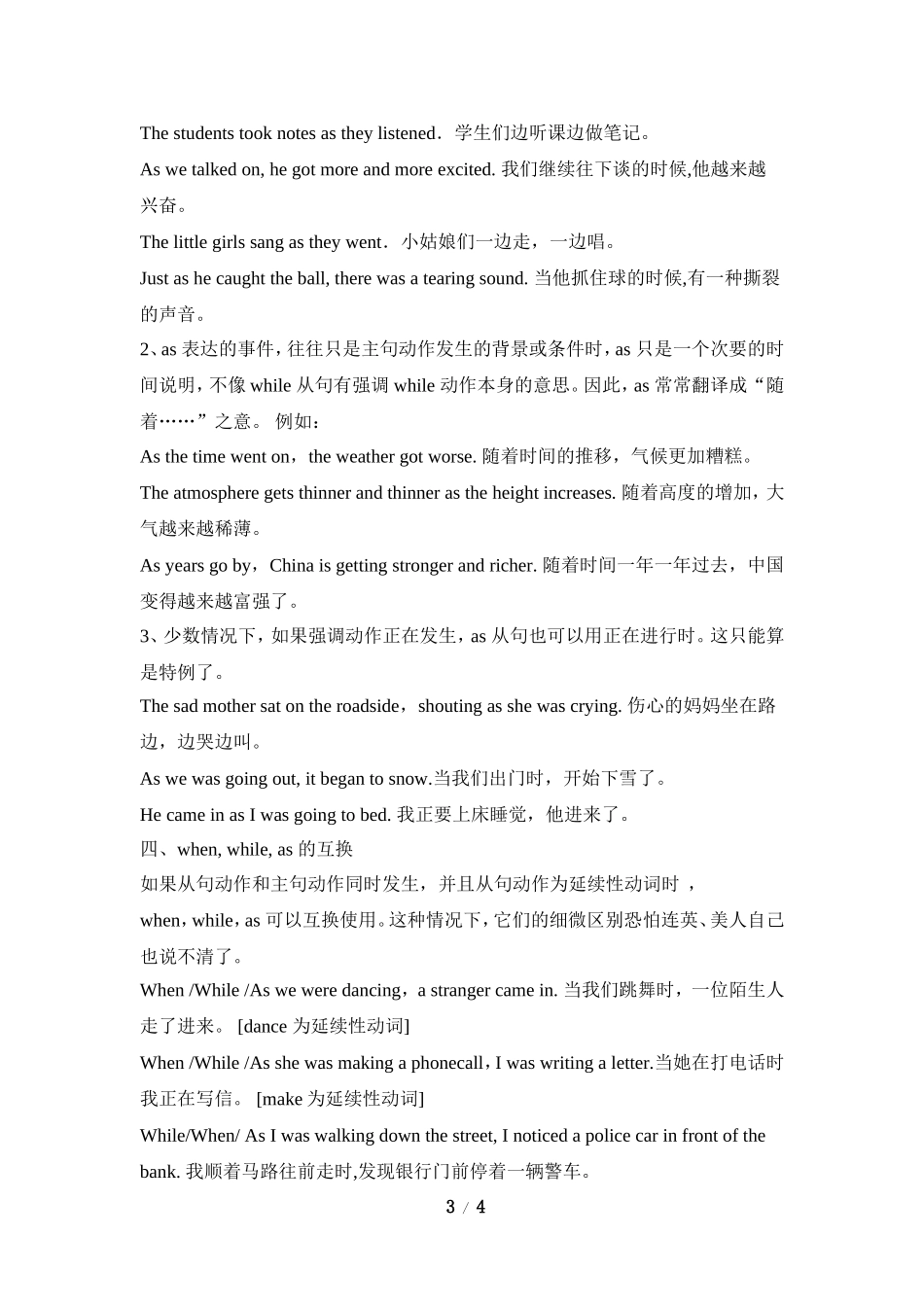 辨析：when，while和__as__引导时间状语从句的用法_第3页