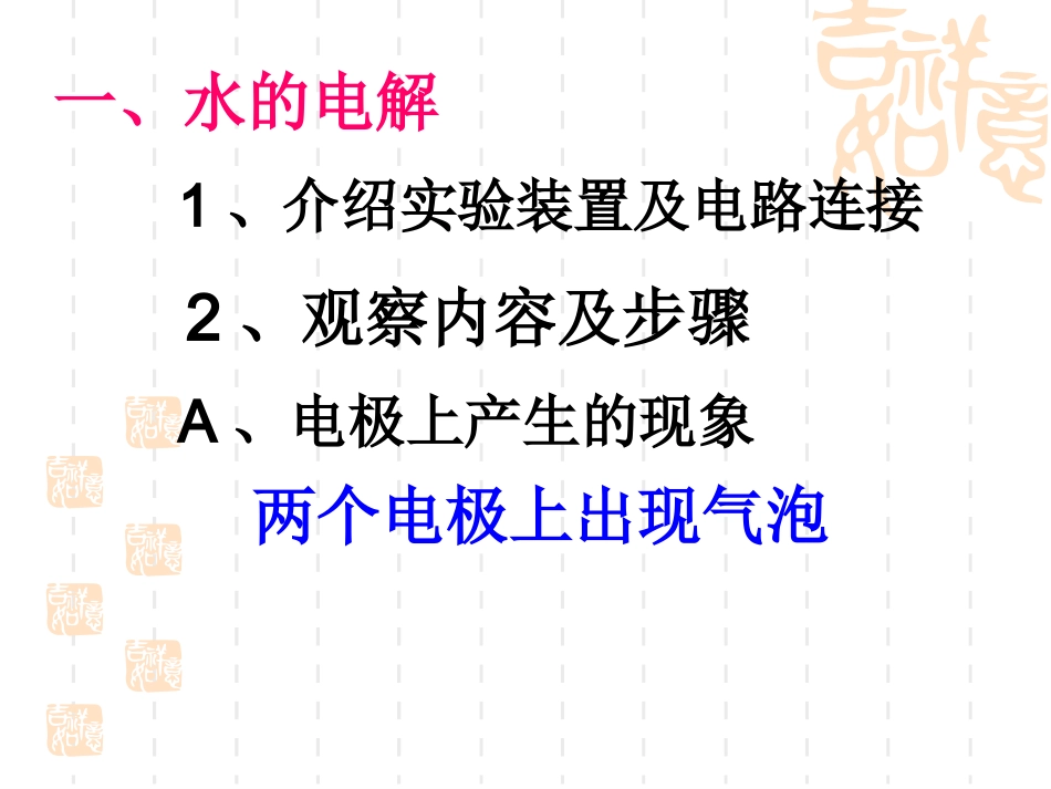 水的组成[1]12_第2页