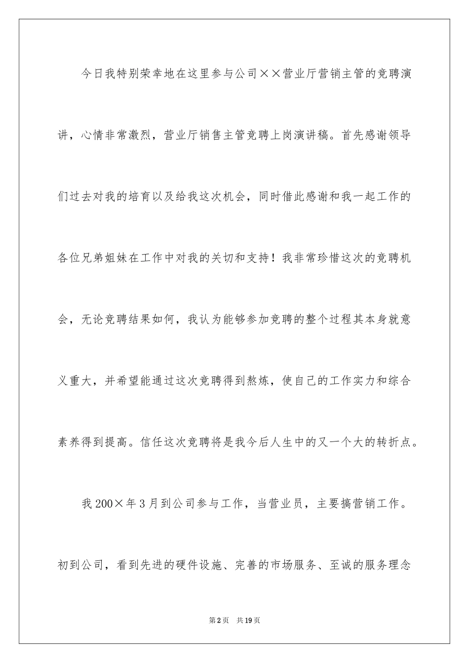 2024主管竞聘上岗演讲稿_10_第2页