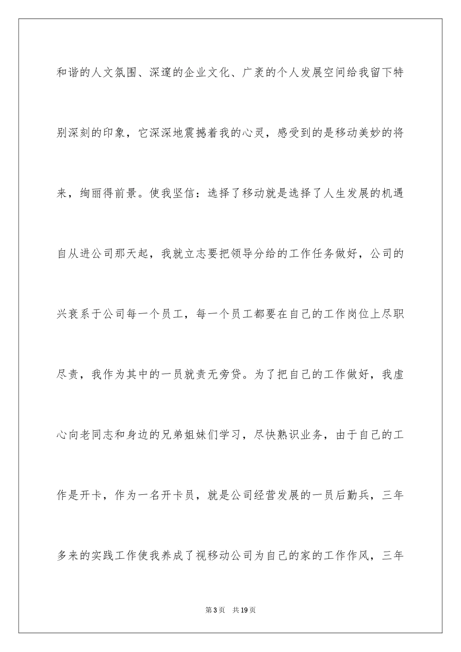 2024主管竞聘上岗演讲稿_10_第3页