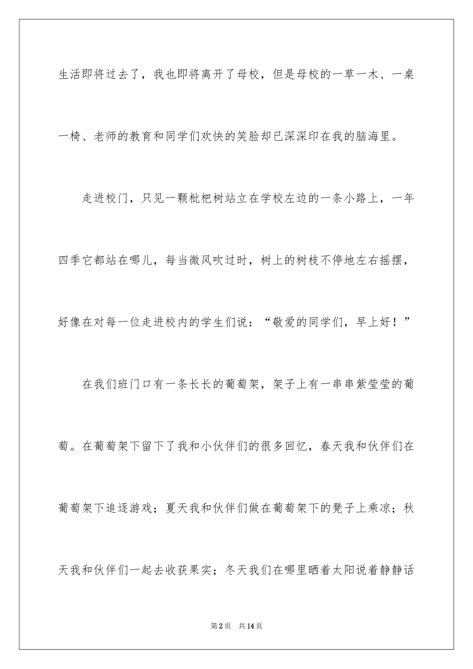 2024别了，母校小学作文_2_第2页