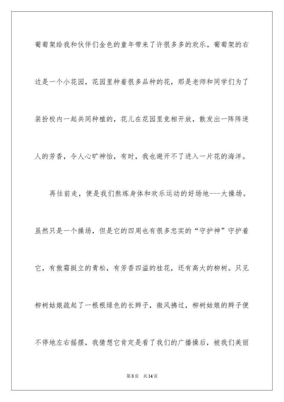 2024别了，母校小学作文_2_第3页