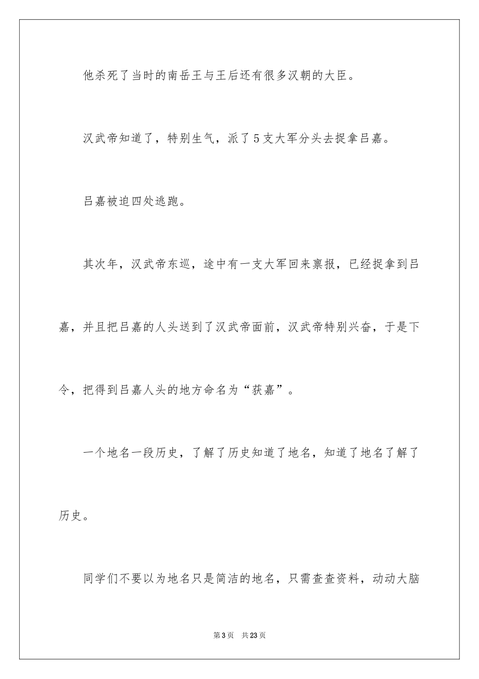 2024地名调查报告作文_1_第3页