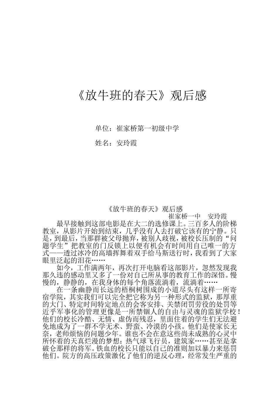 放牛班的春天观后感_第1页