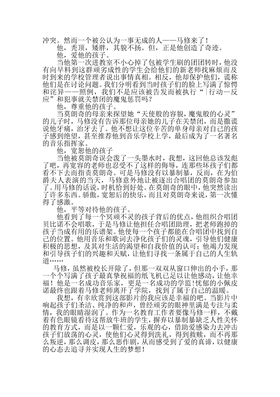 放牛班的春天观后感_第2页