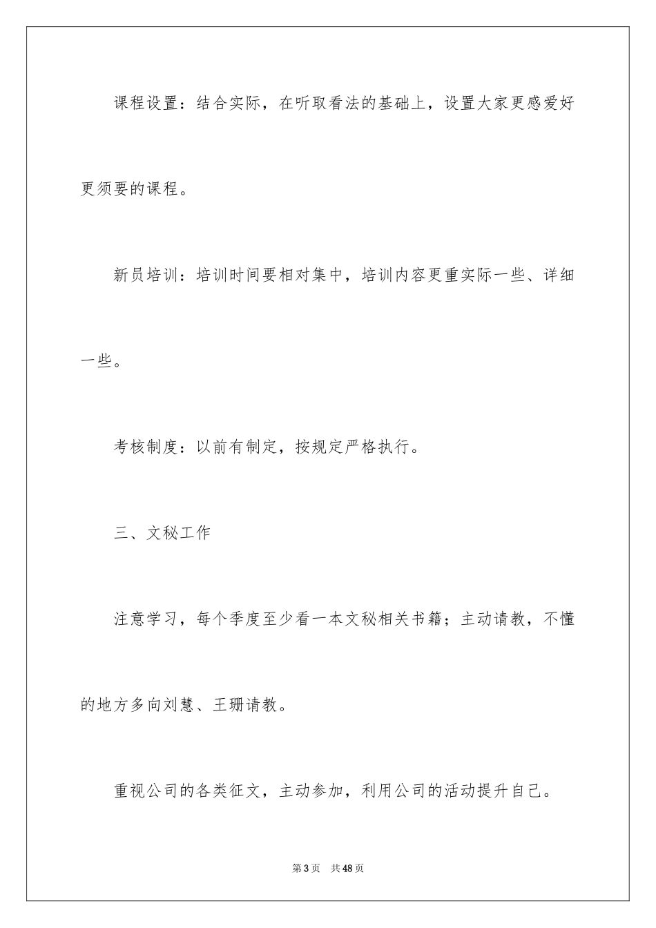 2024办公室秘书个人工作计划_1_第3页