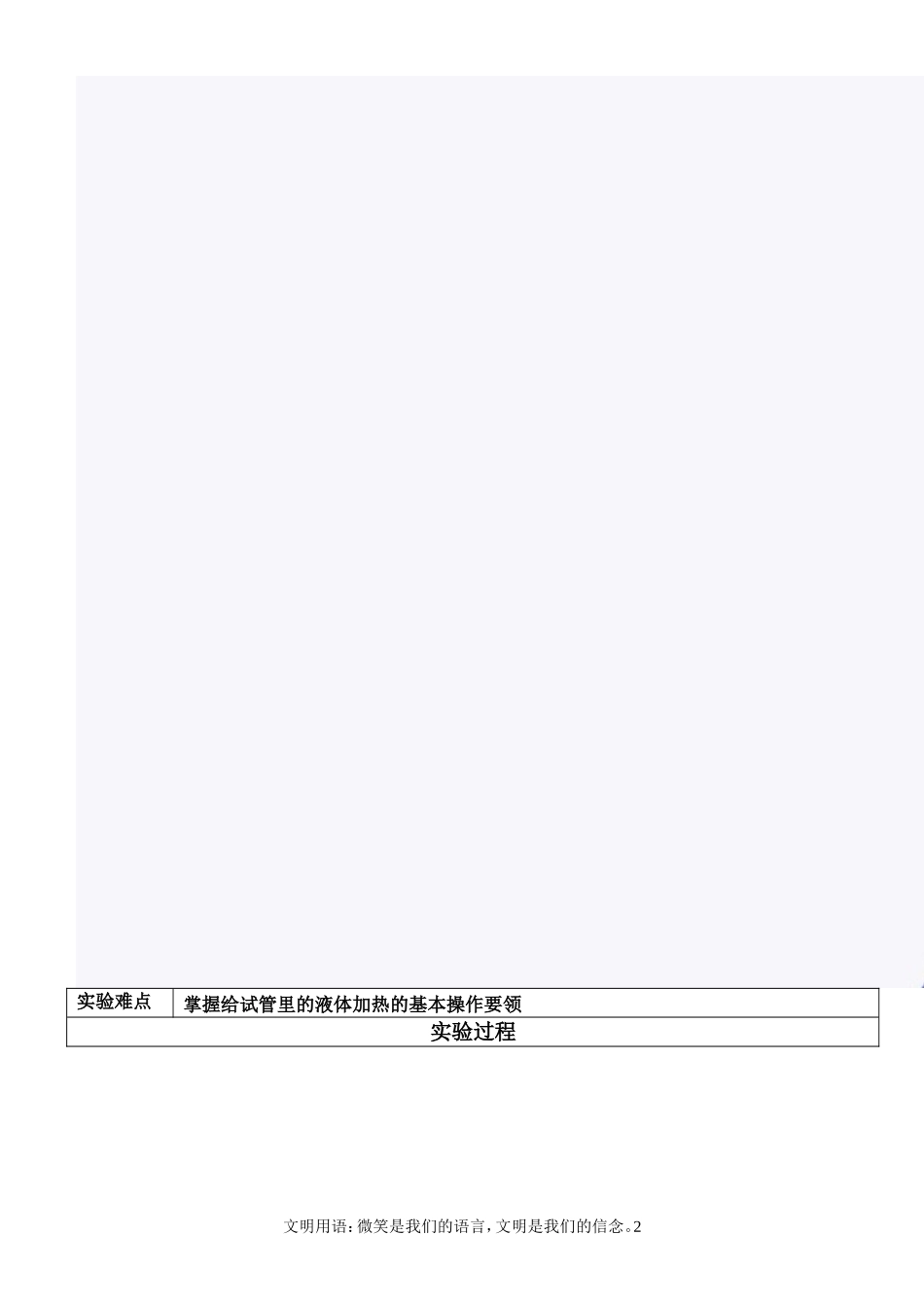 (探究实验1)实验基本操作新_第2页