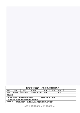 (探究实验1)实验基本操作新