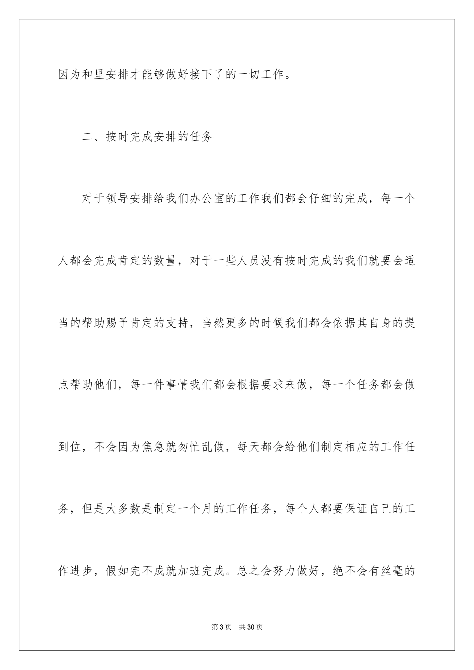 2024办公室主任工作总结_2_第3页