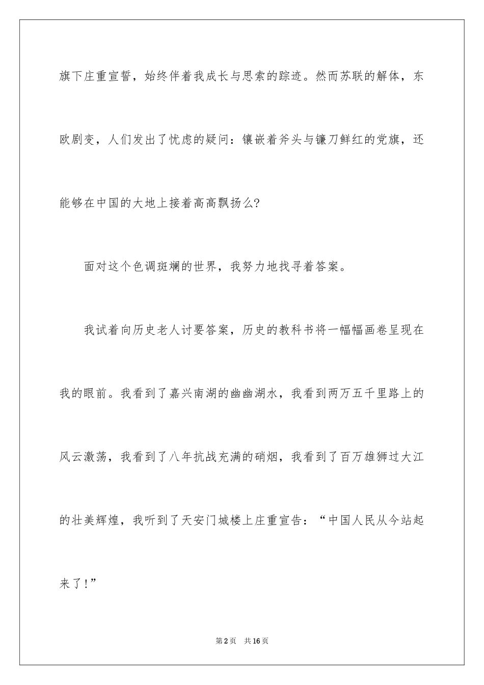 2024七一演讲稿_第2页