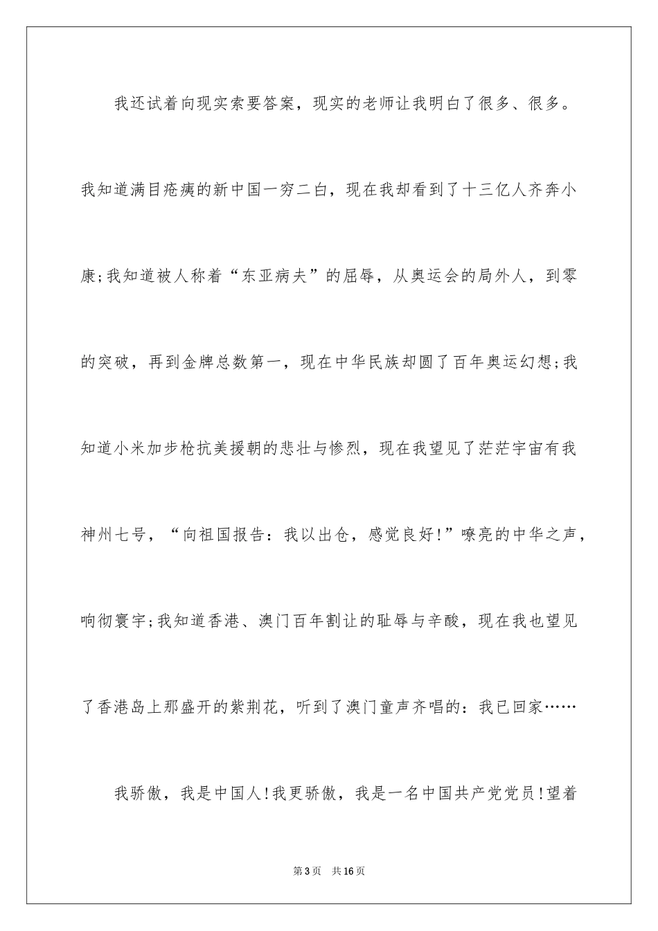 2024七一演讲稿_第3页