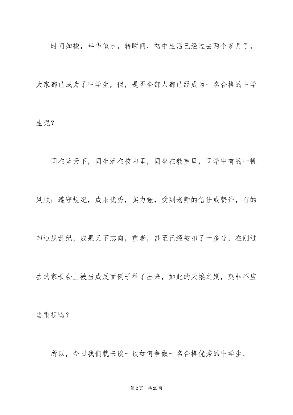 2024中学生演讲稿_1748_第2页