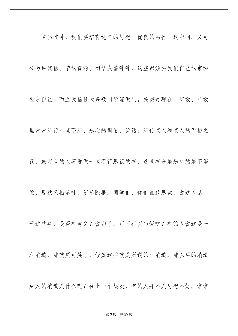 2024中学生演讲稿_1748_第3页