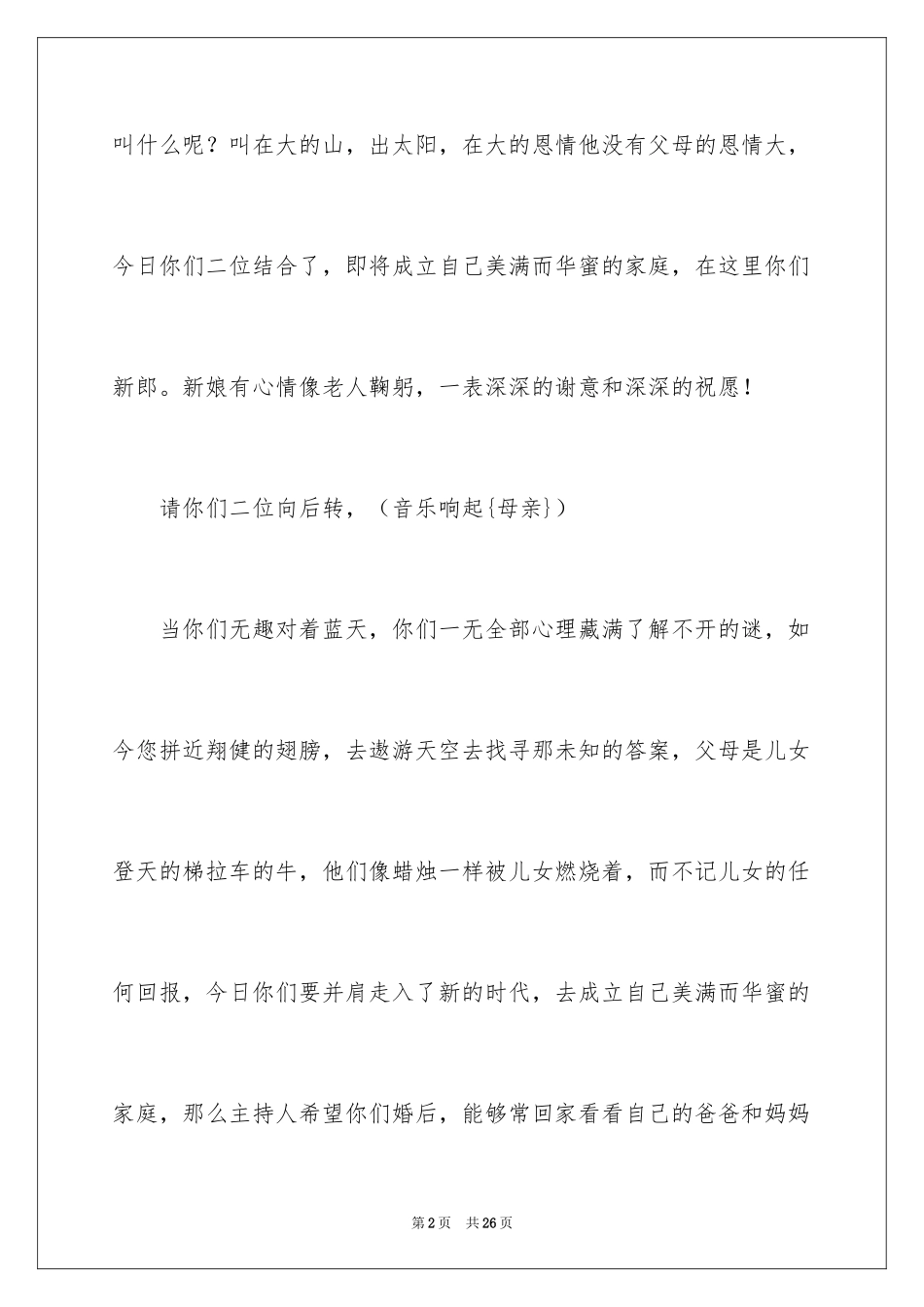 2024婚礼主持词_325_第2页