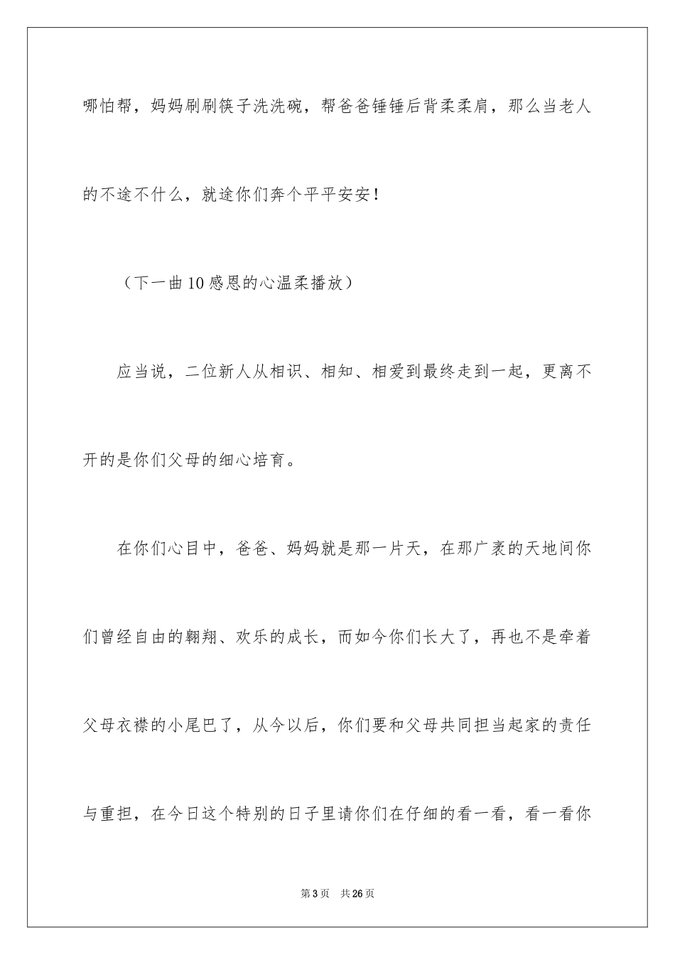 2024婚礼主持词_325_第3页