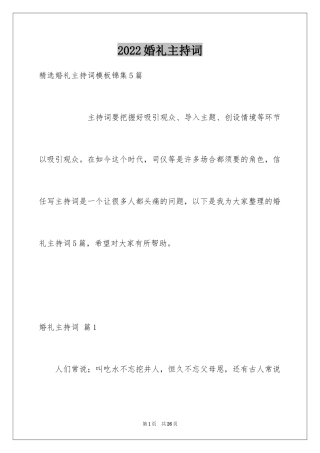 2024婚礼主持词_325