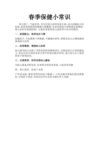 中班温馨小提示