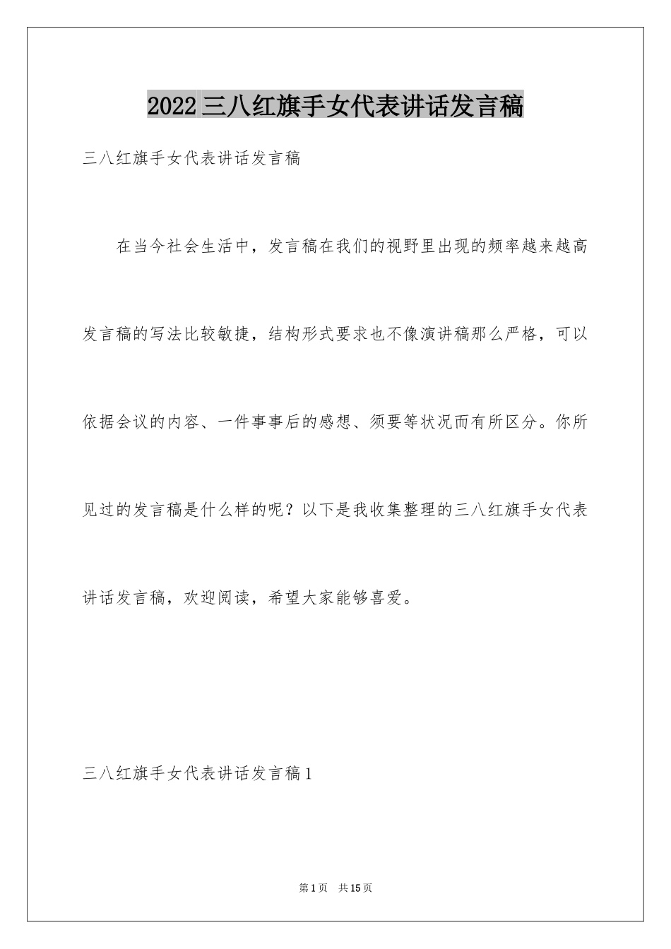 2024三八红旗手女代表讲话发言稿_第1页