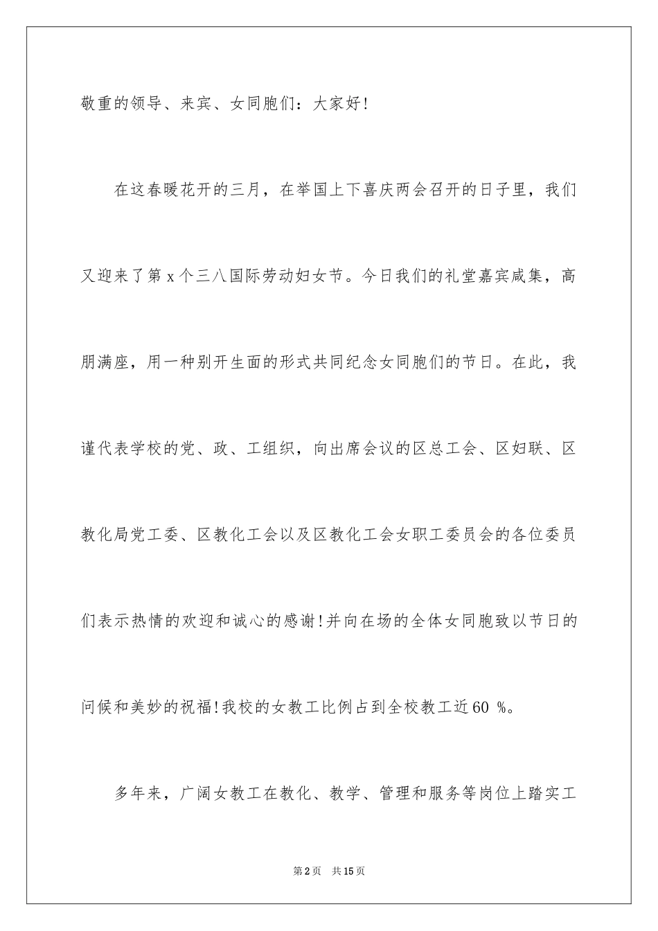 2024三八红旗手女代表讲话发言稿_第2页