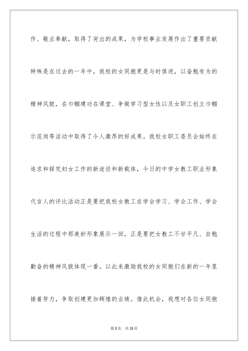 2024三八红旗手女代表讲话发言稿_第3页