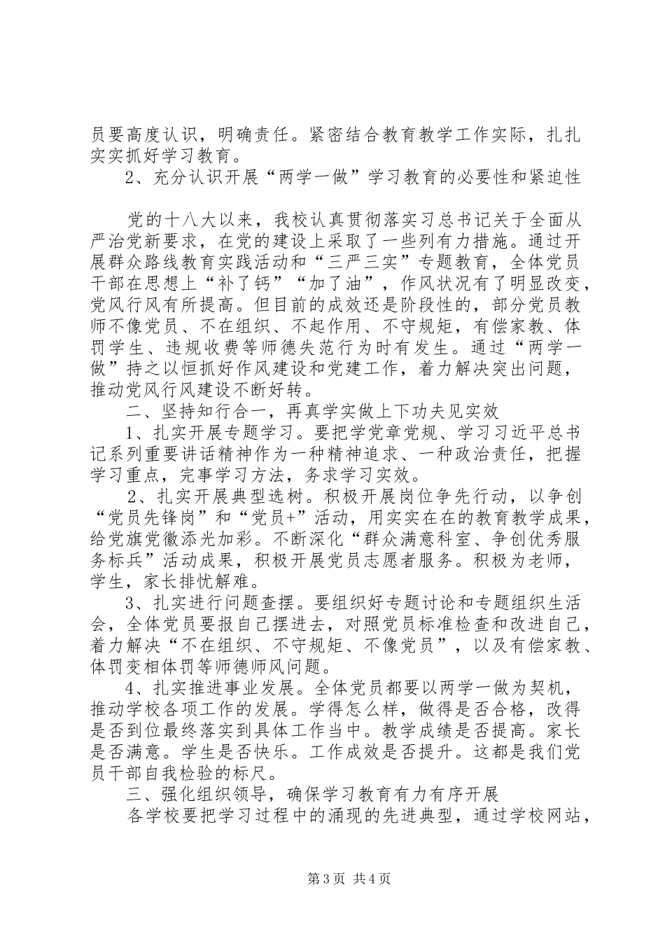 扶贫移民局局长在“两学一做”学习教育动员大会的的讲话稿_第3页