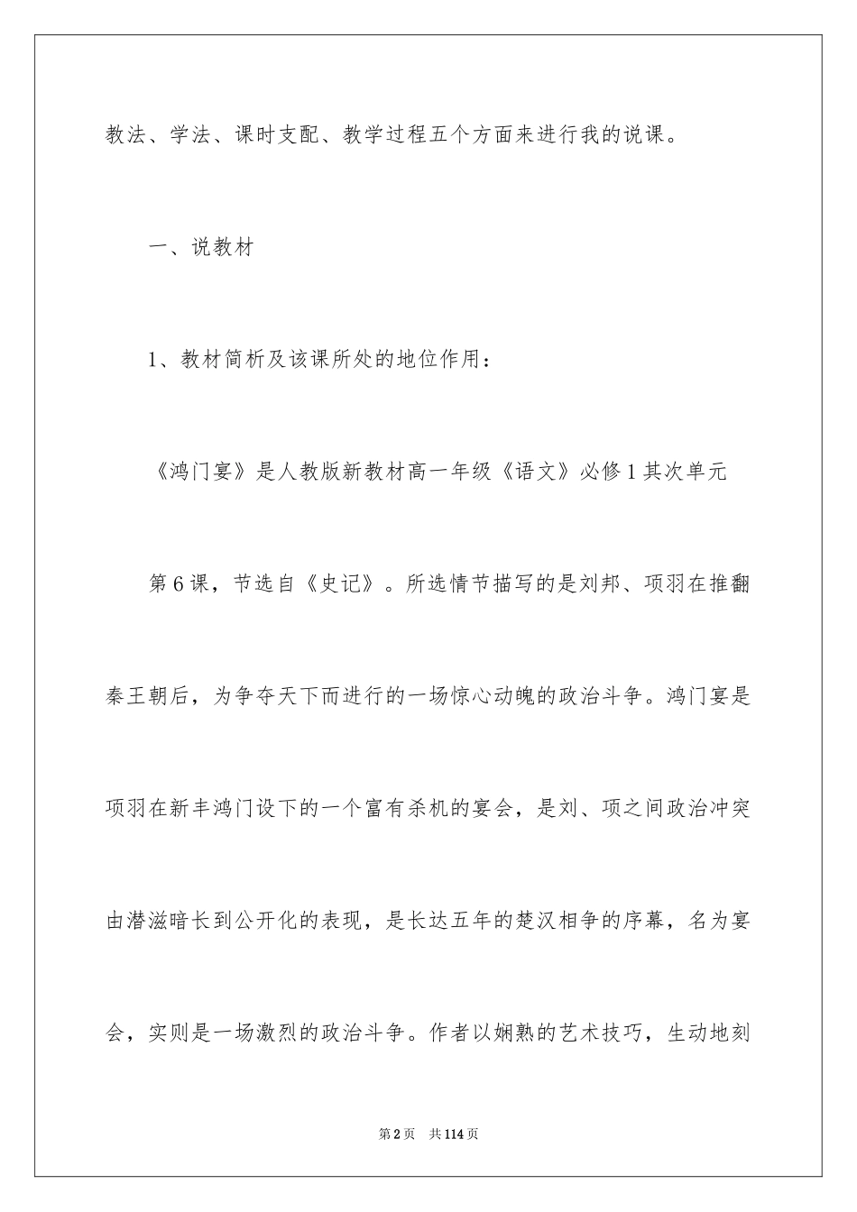 2024《鸿门宴》说课稿_2_第2页