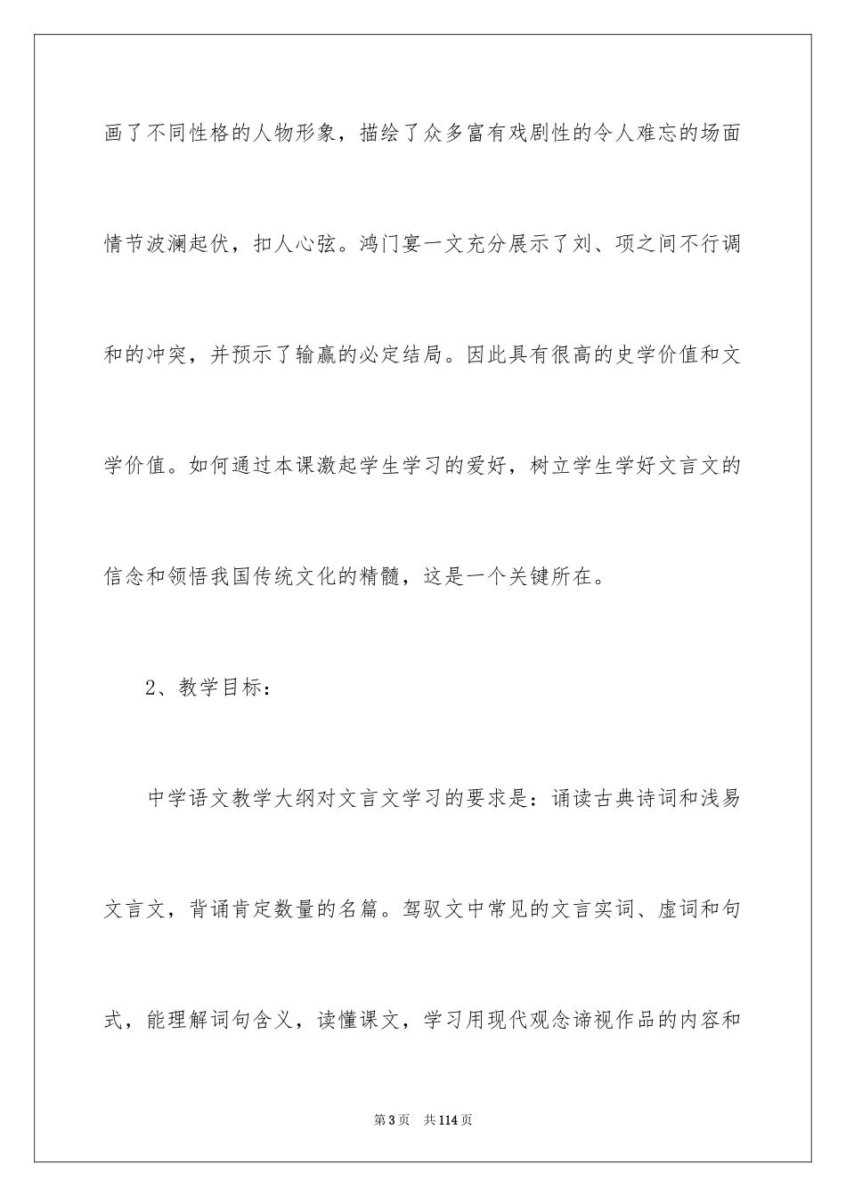 2024《鸿门宴》说课稿_2_第3页