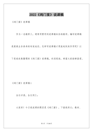 2024《鸿门宴》说课稿_2