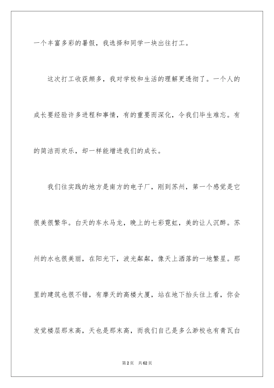 2024大学生工厂打工社会实践报告_第2页