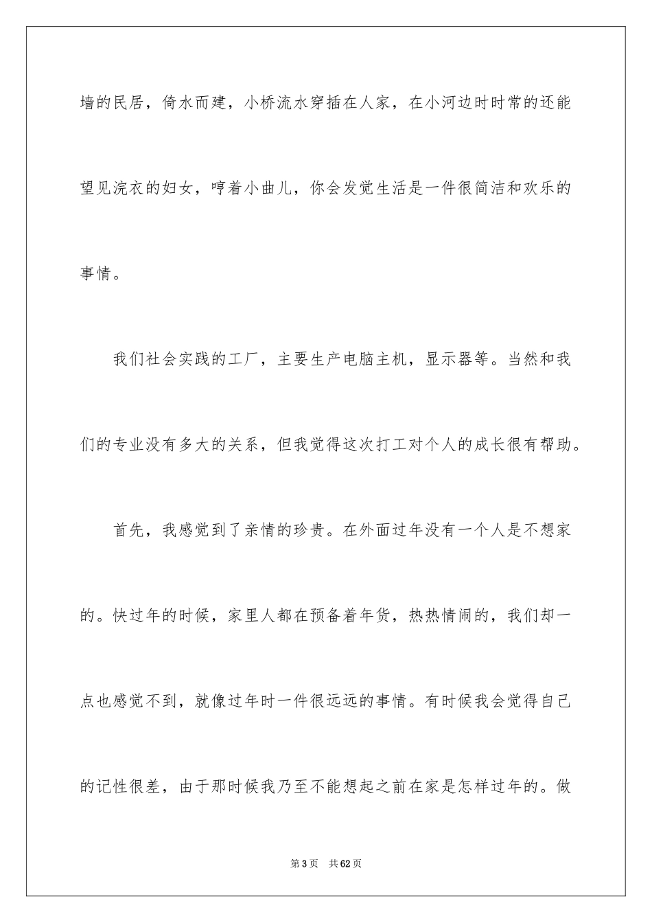 2024大学生工厂打工社会实践报告_第3页