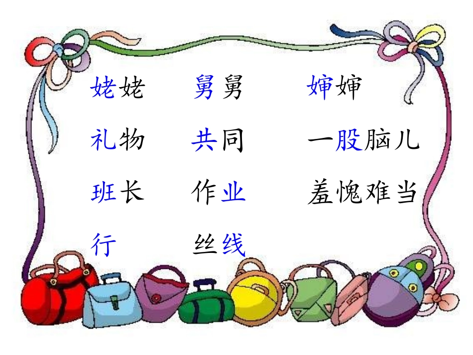 马鸣加的新书包_第2页