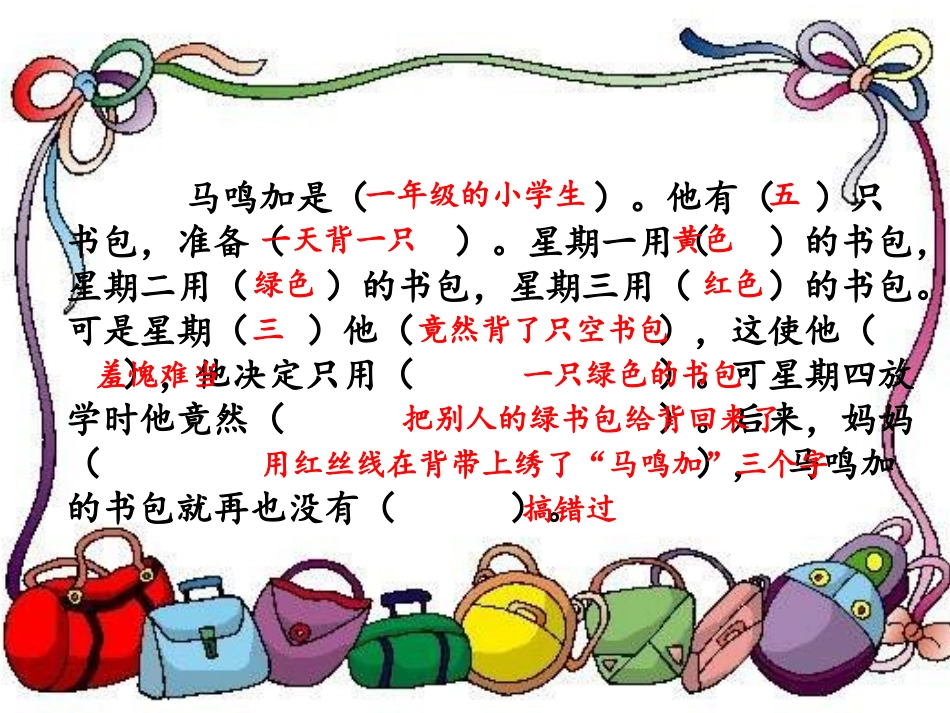 马鸣加的新书包_第3页