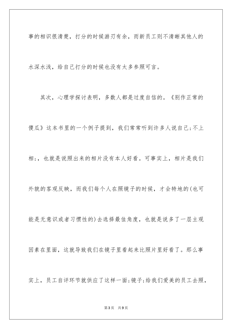 2024员工考核表自我评价_第3页
