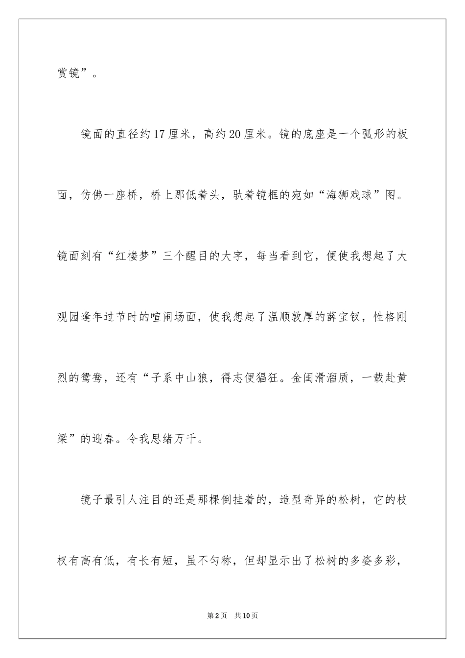 2024介绍一种物品的说明文_1_第2页