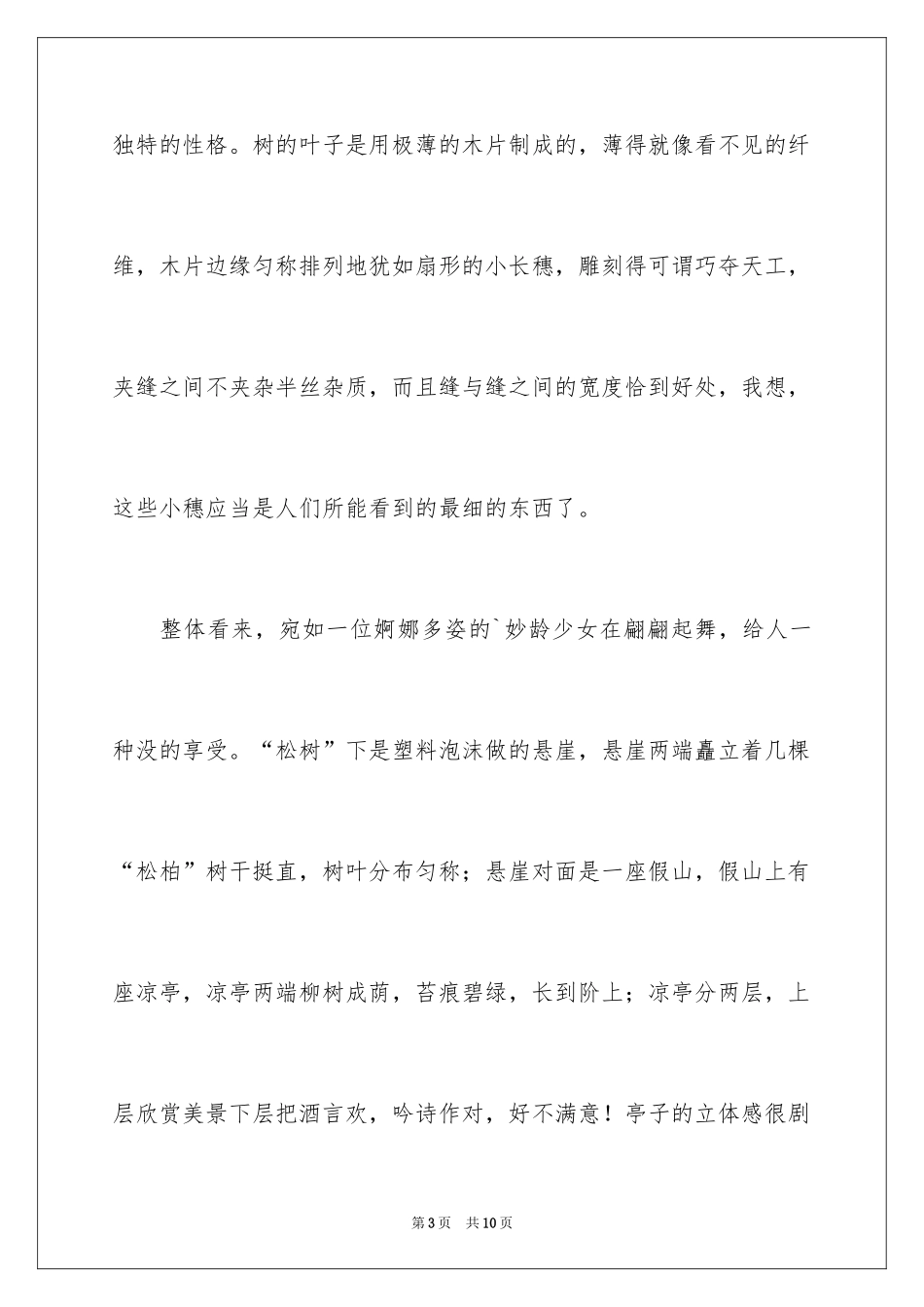 2024介绍一种物品的说明文_1_第3页