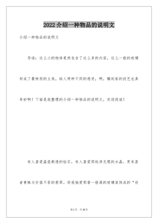 2024介绍一种物品的说明文_1