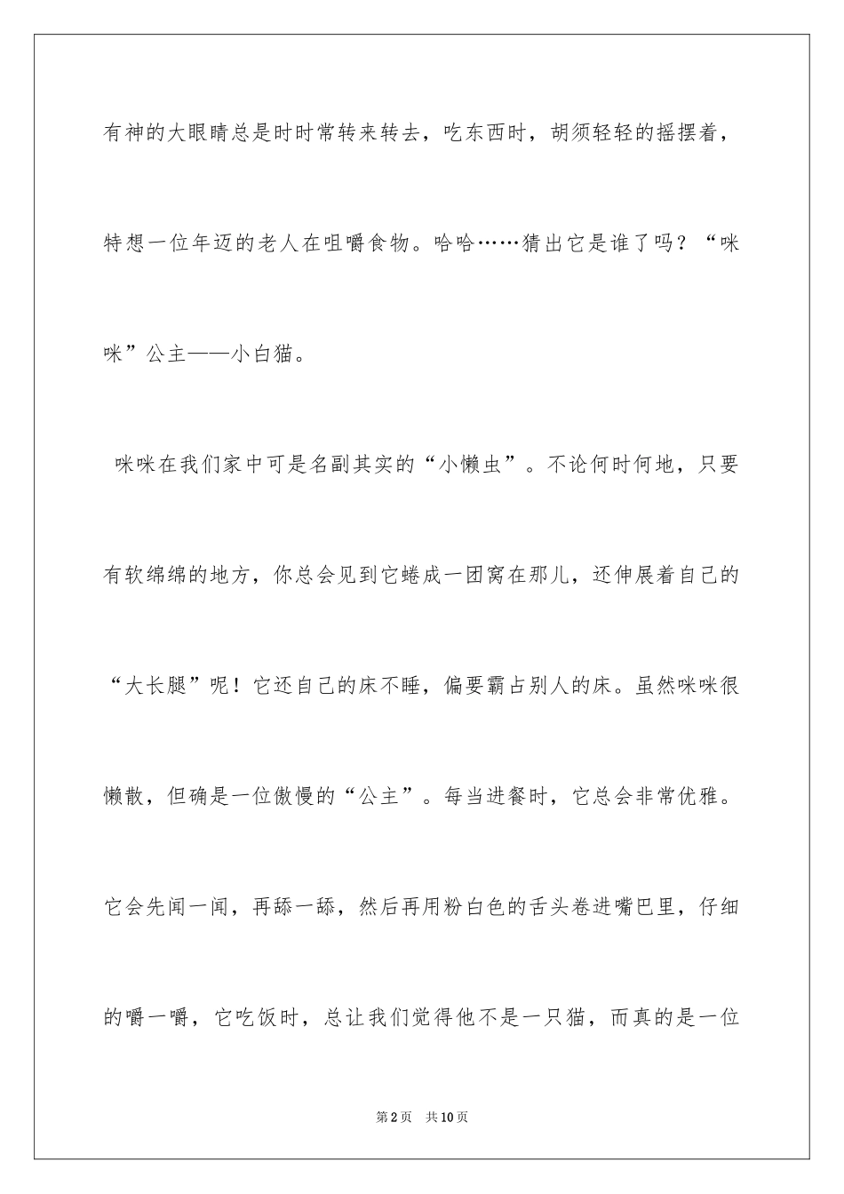 2024公主作文400字_第2页